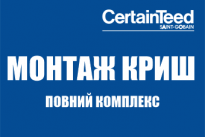 ПОКРІВЕЛЬНІ РОБОТИ